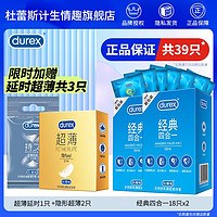 durex 杜蕾斯 超值组合  经典36+超薄2+延时1