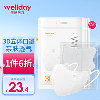 WELLDAY 维德 一次性口罩  3D立体防晒 10只/袋*6 白色