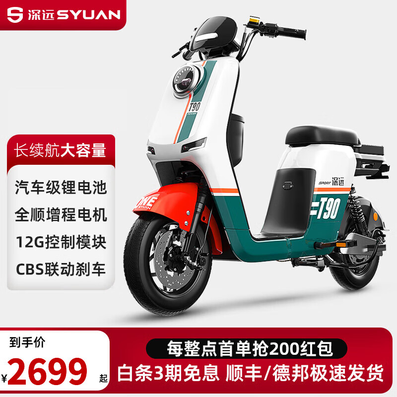 SYUAN 深远 T90幽石绿两轮电动自行车48V锂电动车