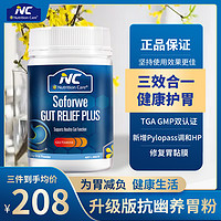 Nutrition Care 苏芙卫养胃粉 肠胃养护 富含谷氨酰胺 舒缓胃痛胃不适修复胃粘膜 升级版抗幽养胃粉 150g/盒