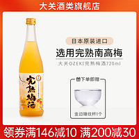 ozeki 大关 完熟梅酒720ml日本原装进口梅子酒甜酒女士果酒日式梅酒
