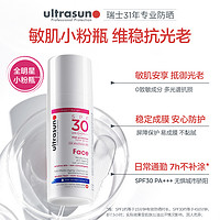 ultrasun 优佳 敏肌面部防晒霜女50ml*2隔离防晒乳 敏肌通勤安享