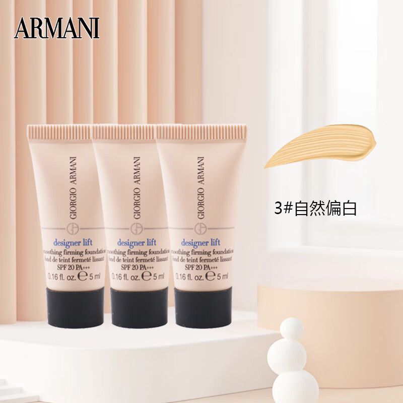 EMPORIO ARMANI ARMANI）大师造型粉底液3#自然偏白5ml*3 中小样，介意慎拍 提亮肤色遮瑕