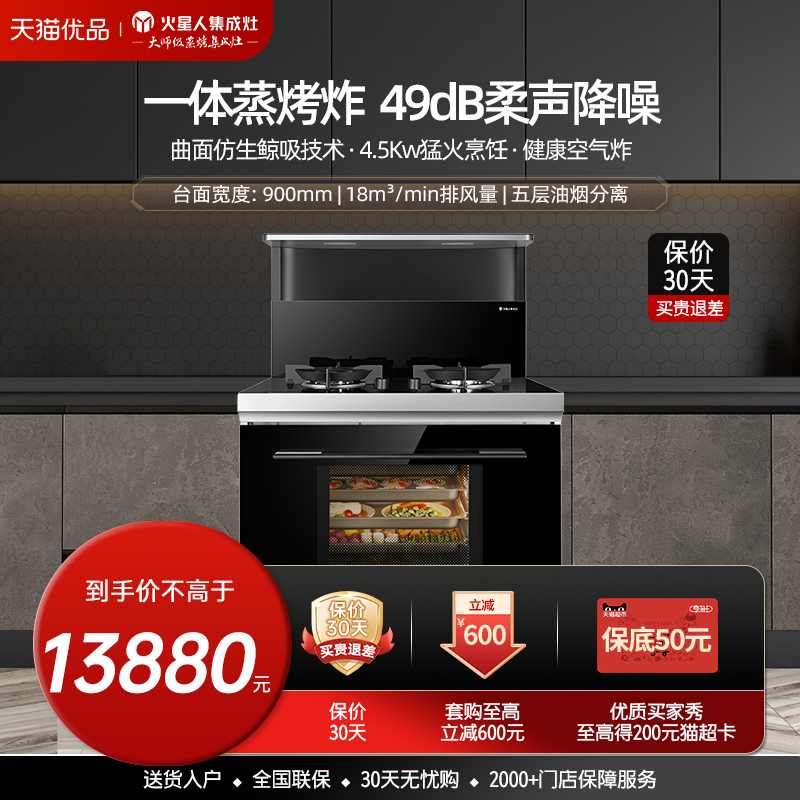 MARSSENGER/火星人F70BC01集成灶侧 吸下排式蒸烤炸一体集成灶