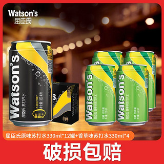 watsons 屈臣氏 苏打水原味苏打汽水330ml*12罐加4罐香草味汽水气泡罐装0糖