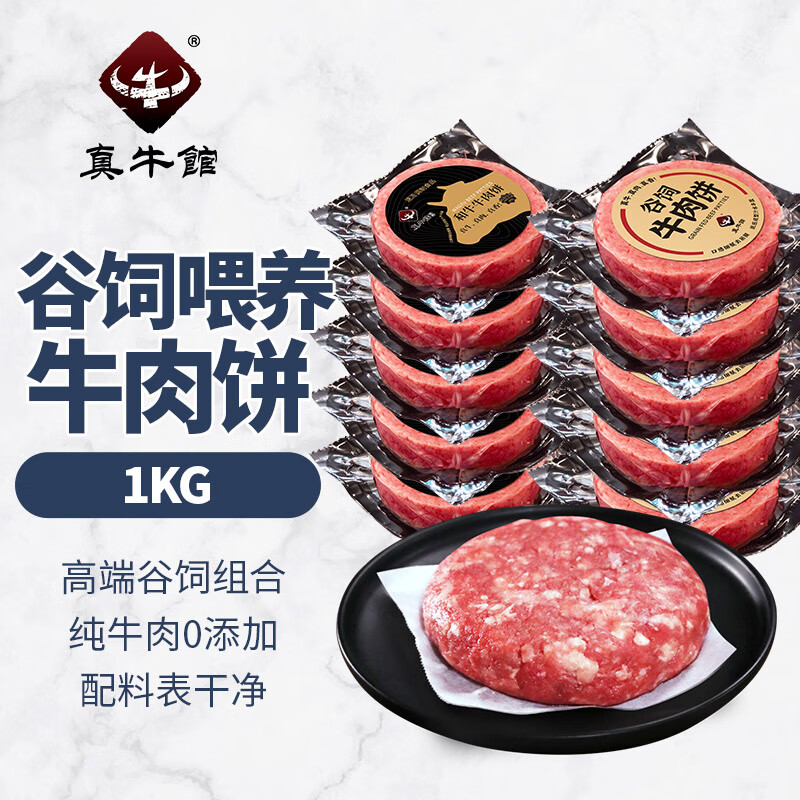 谷饲牛肉饼  1.2kg/12片