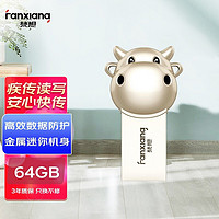 梵想（FANXIANG）64GB USB3.2 U盘 F318银色 生肖牛2021限量版优盘 高速全金属防水防震 礼盒包装赠礼佳品