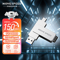 MOVE SPEED 移速 512GB Type-C USB3.1 手机U盘 车载电脑优盘 APP一键备份还原 读速150MB 灵动系列