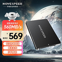 移速（MOVE SPEED) 金钱豹PRO SSD固态硬盘 长江存储晶圆 国产TLC颗粒 SATA3 SATA3.0(2TB)