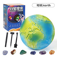 仙邦宝贝 儿童考古挖掘玩具太阳系八大星球  地球款