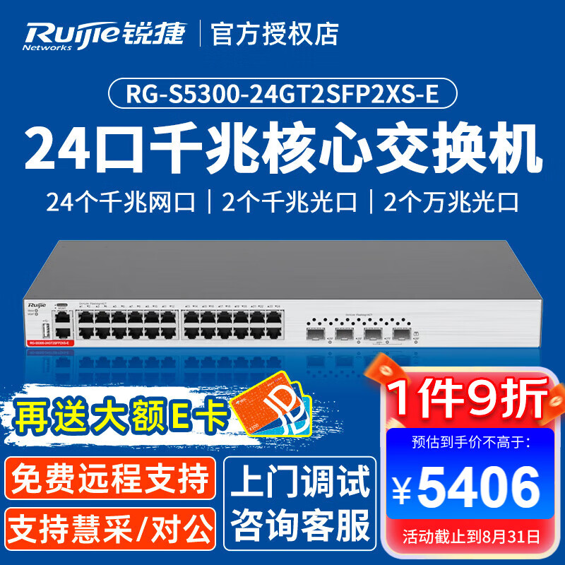 Ruijie 锐捷 24口千兆交换机 RG-S5300-24GT2SFP2XS-E 三层网管型接入 光口上联 企业级