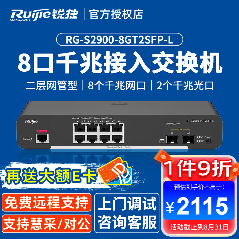 Ruijie 锐捷 RG-S2900-8GT2SFP-L 8口千兆二层网管型接入交换机 千兆上行