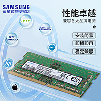 SAMSUNG 三星 笔记本内存条DDR4 2133 2400 2666 3200 8g 16g 32G电脑运行内存单条正品兼容镁光海力士科技游戏samsung