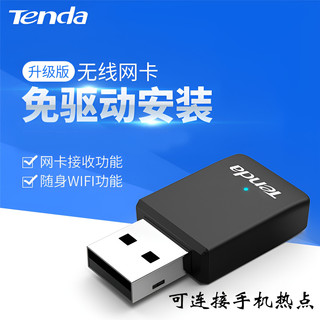 Tenda 腾达 USB免驱版5G双频台式机笔记本通用迷你随身WiFi无线网卡