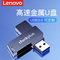 ThinkPad 思考本 联想U盘移动优盘高速电脑专用MU241定制Logo刻字创意USB3.0高速U盘 256G