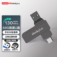 thinkplus 联想（thinkplus）64GB Type-C USB3.2双接口U盘