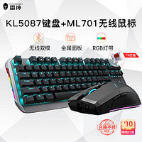雷神（ThundeRobot） 玄龙KL5087机械键盘游戏电竞 蓝牙无线双模三模金属可充电 KL5087红轴+ML701无线鼠标