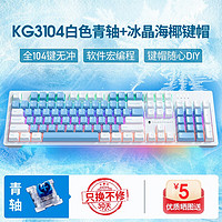 ThundeRobot 雷神 KG3104机械键盘104键游戏电竞电脑笔记本有线青轴红轴键盘鼠标套装 KG3-冰晶海椰
