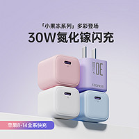 ROMOSS 羅馬仕 小果凍氮化鎵30W適用iPhone14蘋果充電器iPad快充頭閃充13/12手機