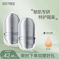 OSiTREE 柳丝木 焕采特护隔离霜 薰衣紫32g+薄荷绿32g