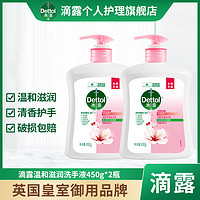 Dettol 滴露 抑菌洗手液450g*2瓶