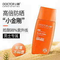 DOCTOR LI 李医生 防晒霜乳SPF50 户外军训面部防晒紫外线轻薄透气男士专用50g