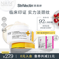 StriVectin 斯佳唯婷 思薇婷原斯佳唯婷小黄帽颈霜svt拉链霜颈纹30ml天鹅颈