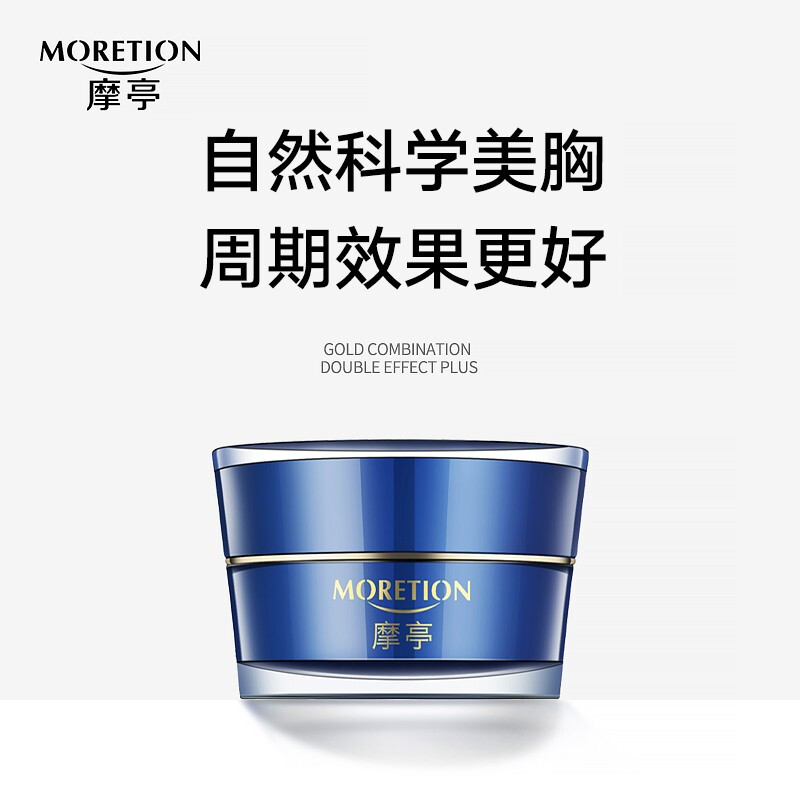 MORETION 摩亭 丰盈美胸乳霜 胸部紧致护理产品修护松弛下垂萎缩快 明星辣妈推荐 1瓶体验装