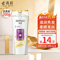 Répand 亮荘 珍珠水润洗发露200g负离子垂顺洗发水抚平毛躁补水保湿顺滑发丝