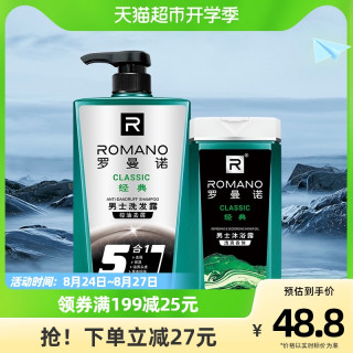 ROMANO 男士沐浴露洗发水经典洗护套装780g控油清爽滋养护发留香