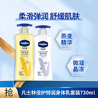 Vaseline 凡士林 倍护身体乳400ml+保湿身体乳330ml