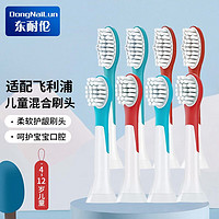 东耐伦 飞利浦（PHILIPS） 儿童电动牙刷头 迷你+标准型 8支