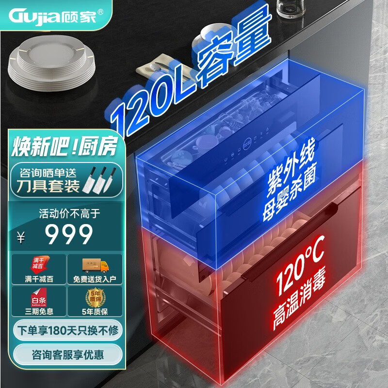 顾家（Gujia）消毒柜嵌入式家用消毒碗柜碗筷紫外线高温120L三层智能控温 +上层母婴杀菌+下层高温消毒