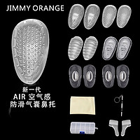 PLUS会员：JIMMY ORANGE 眼镜护理工具气囊鼻托硅胶防滑鼻垫配件螺丝刀修理防滑套装