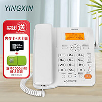 盈信(YINGXIN) 20型全网通4G5G无线插卡固话办公家用固定电话座机VOLTE高清语音通话 白色（无货）