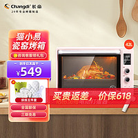长帝（changdi） 家用多功能电烤箱42升大容量独立控温搪瓷内胆智能菜单热风循环旋转烤叉猫小易