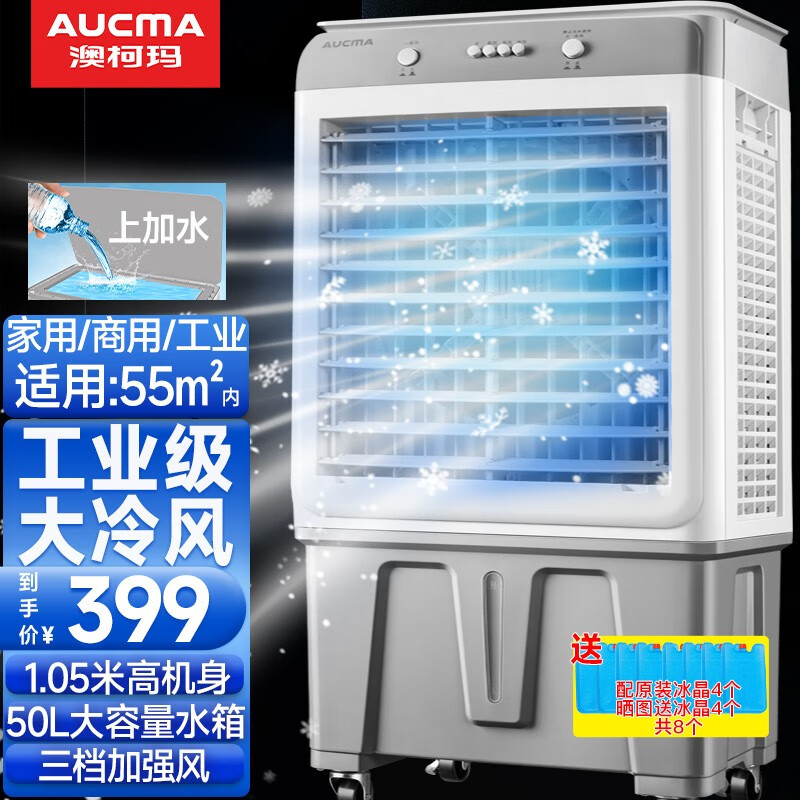 澳柯玛（AUCMA）空调扇制冷风扇水冷风机大风量可移动降温冷气机家用商用工业餐厅车间 家商用三档机械款