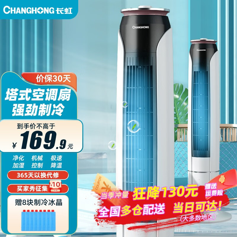 CHANGHONG 长虹 空调扇冷风扇负离子水冷塔扇无叶冷风扇家用台式摇头电扇制冷空调扇 黑色机械款RFS-08T