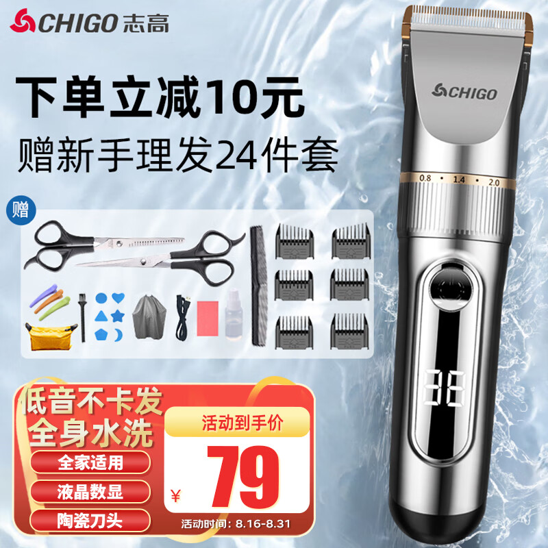 CHIGO 志高 理发器 电动剪发器剃发套装