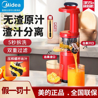 Midea 美的 原汁机榨汁机家用小型无渣果汁机蔬菜水果汁渣分离渣汁全自动