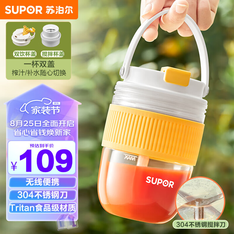 SUPOR 苏泊尔 榨汁机随行杯  便携式充电果汁机  易清洗电动水果机料理机搅拌机 婴儿辅食机  JC350