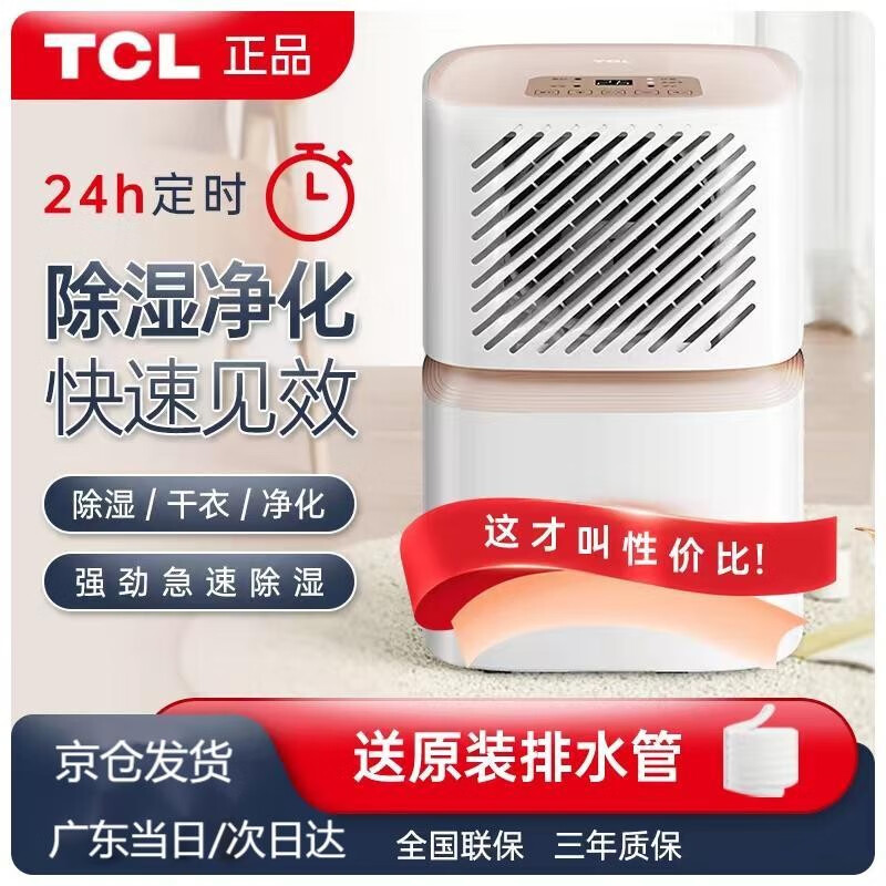 TCL 除湿机家用干衣机抽湿机100平米整屋除湿卧室地下室仓库轻音净化除湿器 2023升级款 玫瑰金版