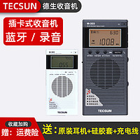 TECSUN 德生 M-303蓝牙插卡收音机老人新款便携式广播录音半导体音箱M303