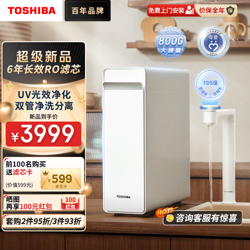 TOSHIBA 东芝 大白梨800G家用净水机直饮机  SC800