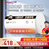 Vanward 万和 电热水器40升储水式 2000W速热内胆多重安全防护 晶致E40-JZ-Y11