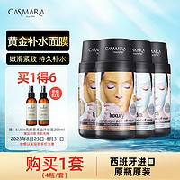 CASMARA 卡蔓（Casmara）黄金2补水2囤货装560g 涂抹式面膜 补水保湿睡眠软膜 男女护肤