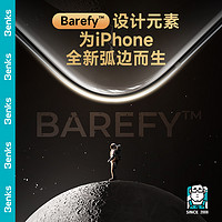 Benks 邦克仕 適用新款蘋果14Pro鋼化膜iPhone13promax手機15無塵倉貼膜por防指紋12覆蓋Plus防摔pm聽筒Ultra十四ip艙