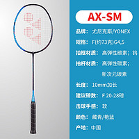 YONEX 尤尼克斯 全碳素輕天斧AXSM 羽毛球拍+手膠+羽毛球