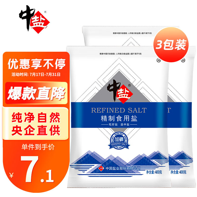 中盐 精制食用盐400g*3 加碘盐 吃好盐选