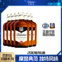 百龄坛 特醇200ml*6瓶 40°苏格兰威士忌 洋酒烈酒便利店小瓶组合